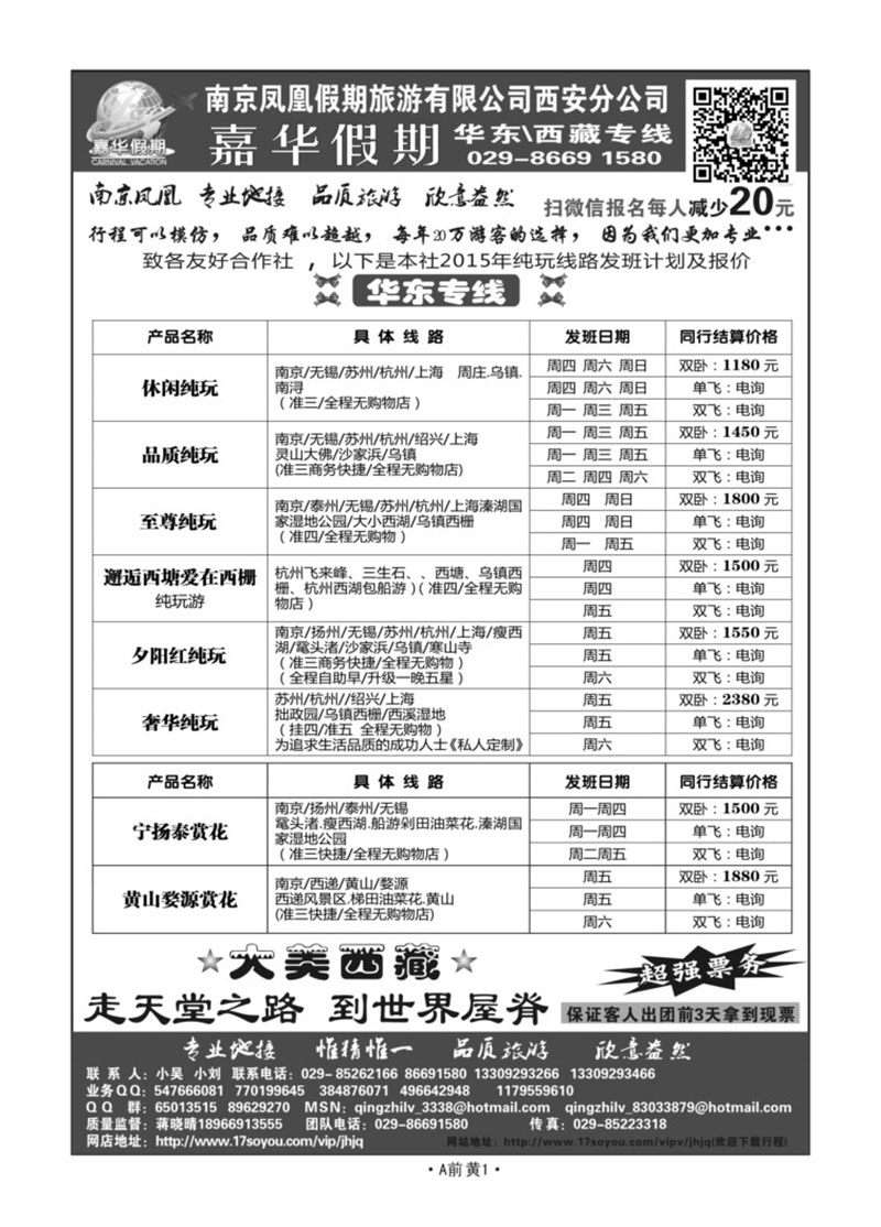 A前黄1-嘉华假期Q-1