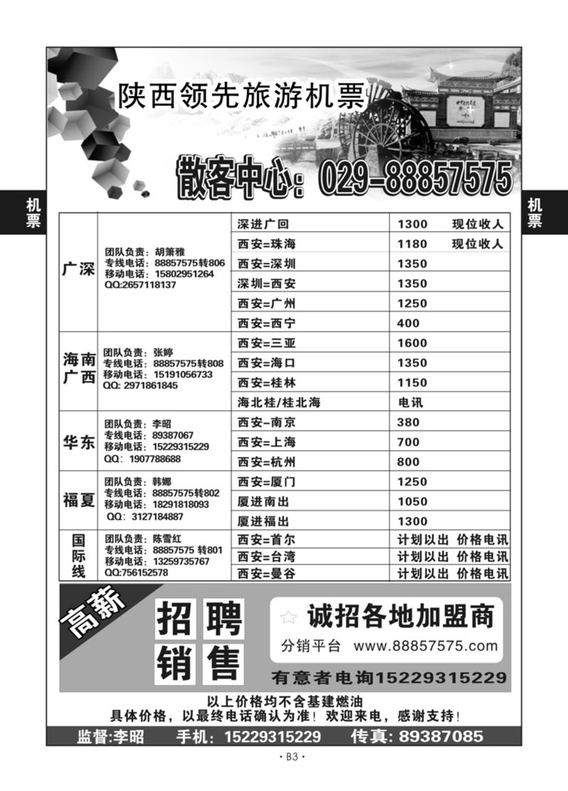 B3-机票-领先商旅S-1