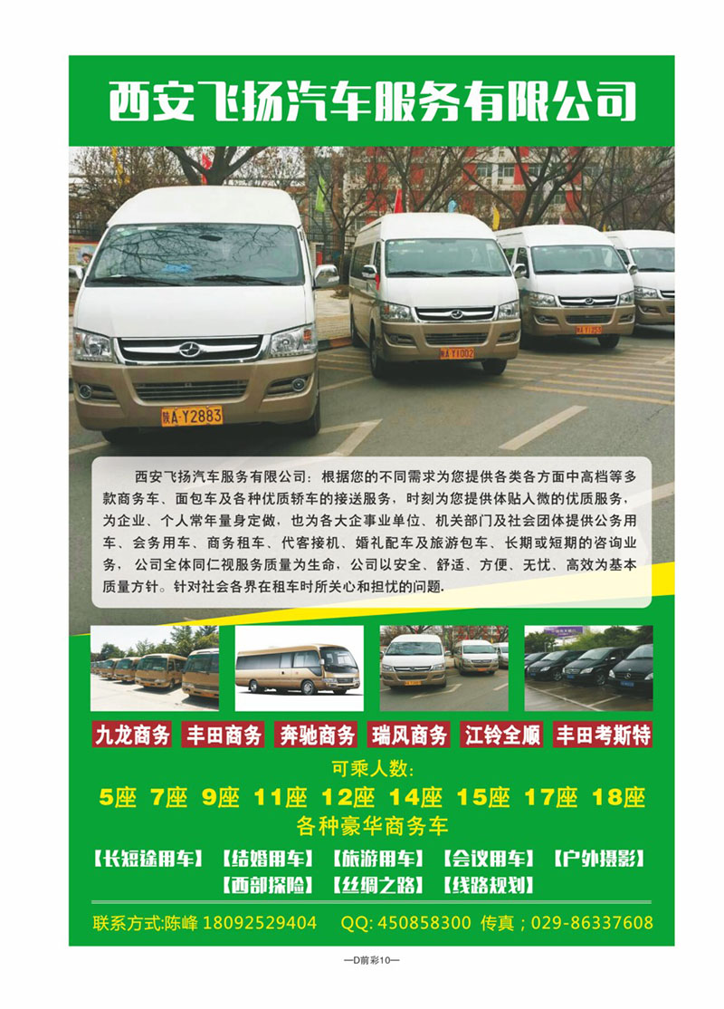 D前彩10-西安飞扬汽车租赁L-1