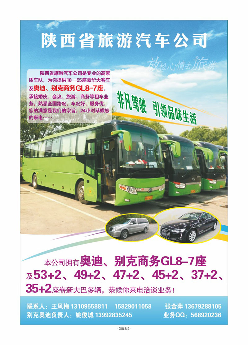 D前彩2-旅游汽车公司王凤梅J-1