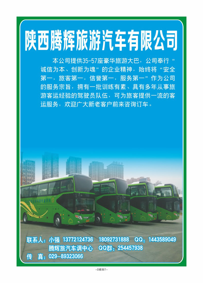 D前彩7-盛世腾辉车队强艳S-1