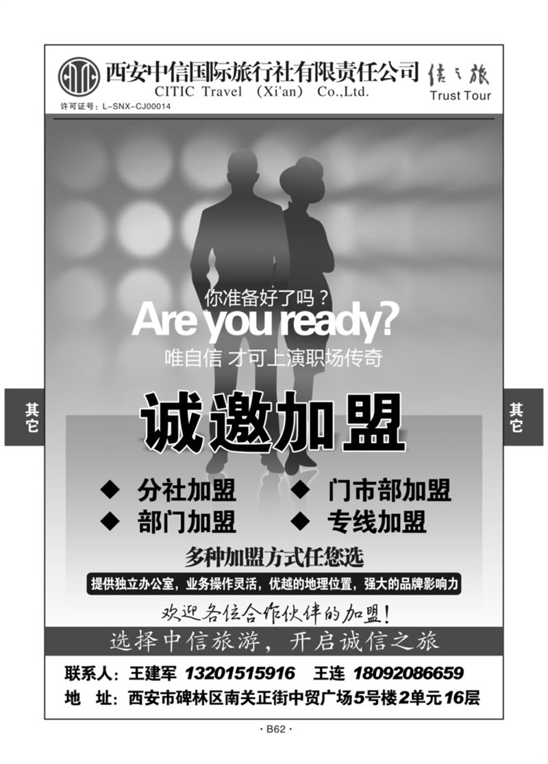 B62-综合招聘-西安中信D-1