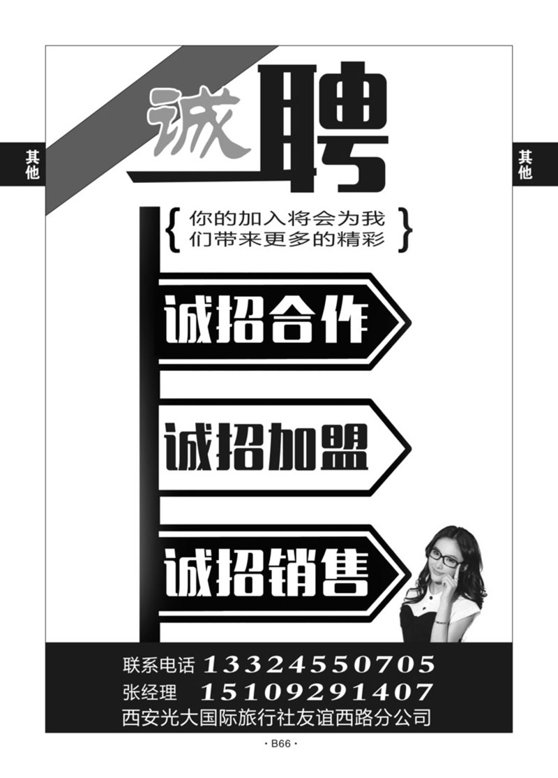 B66-综合招聘-光大Q-1