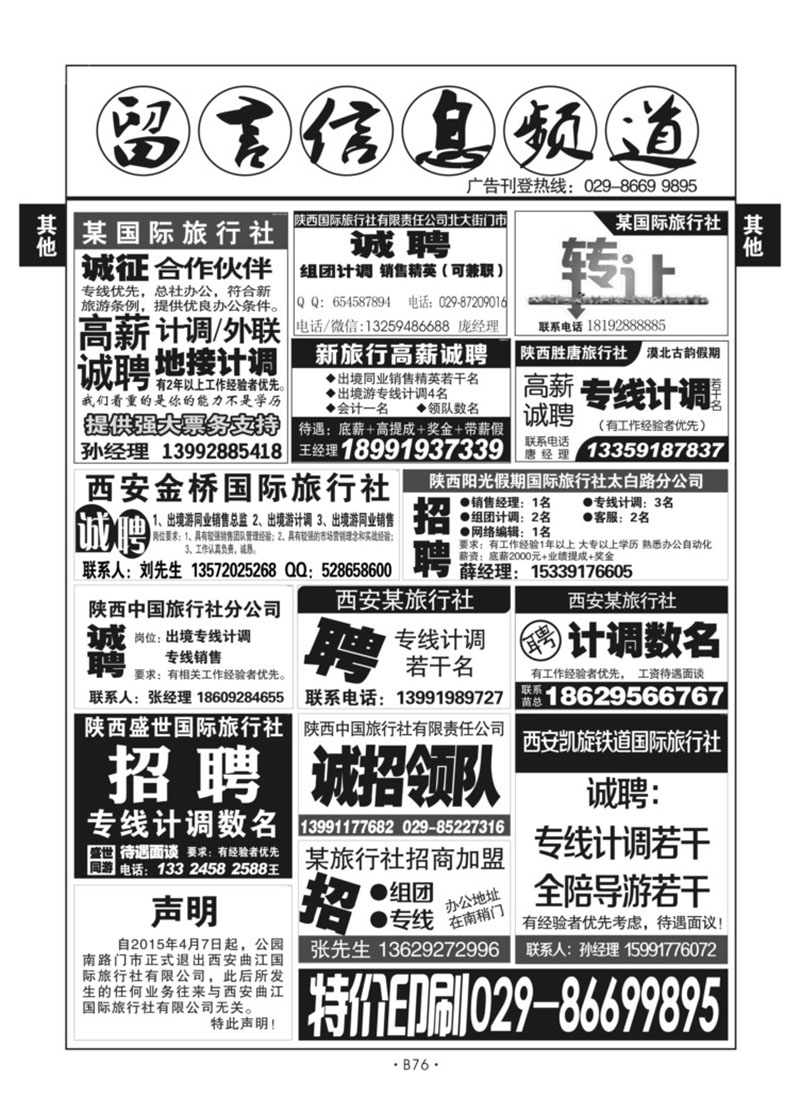 B76-综合其它-信息频道-5