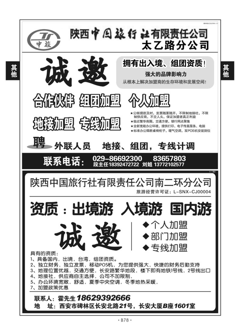 B78-综合其它-信息频道-5