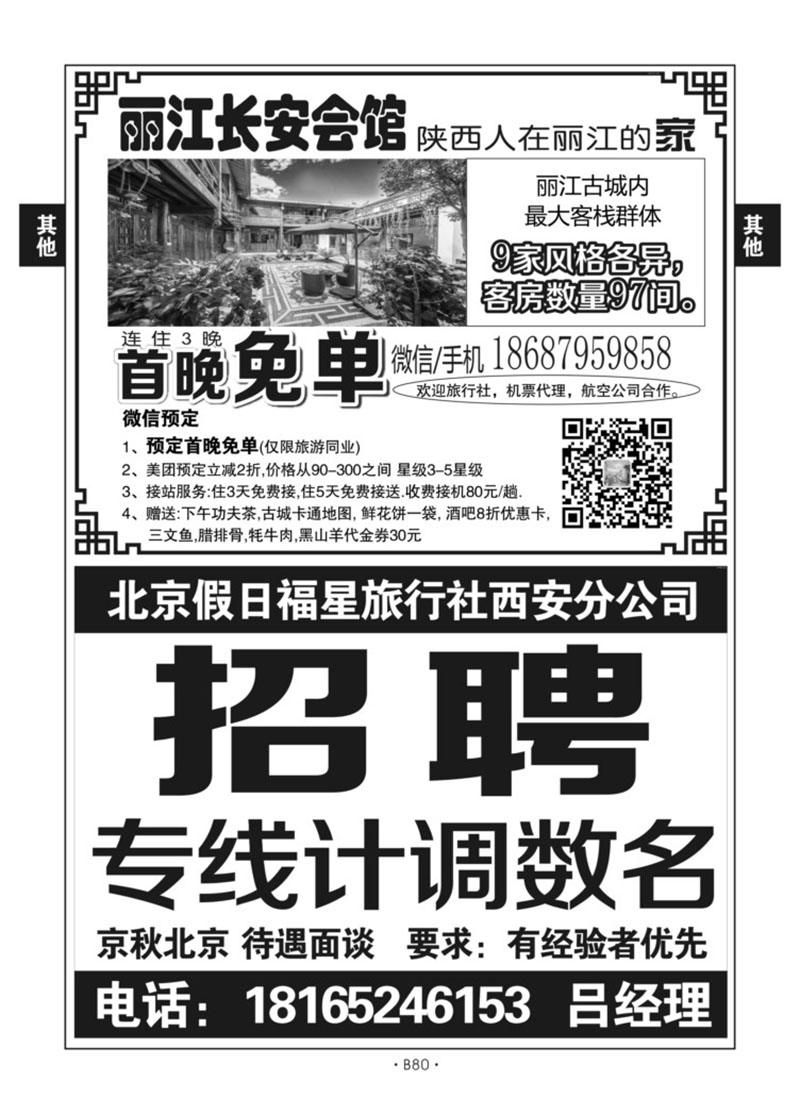 B80-综合其它-信息频道-5