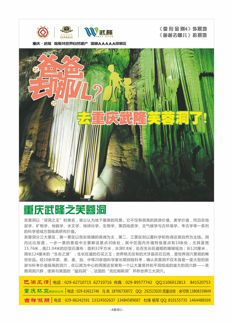 A前彩2-重庆武隆L-1