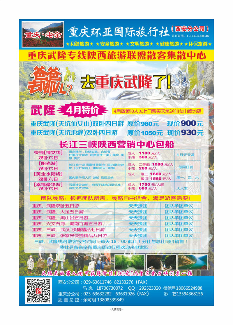 A前彩5-重庆环亚L-1