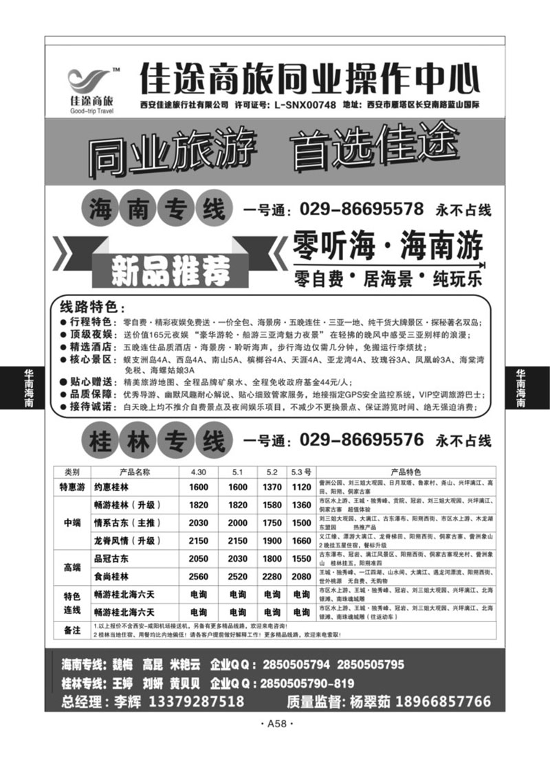 A58-华南海南-佳途商旅M-2