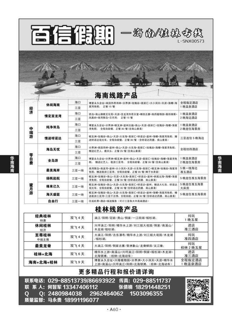 A60-华南海南-百信假期S-1