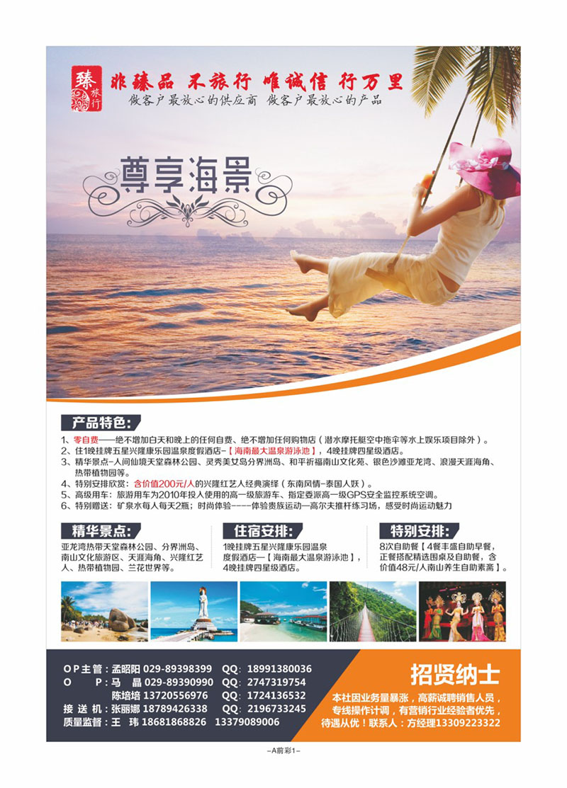 A前彩1-臻旅行L-2