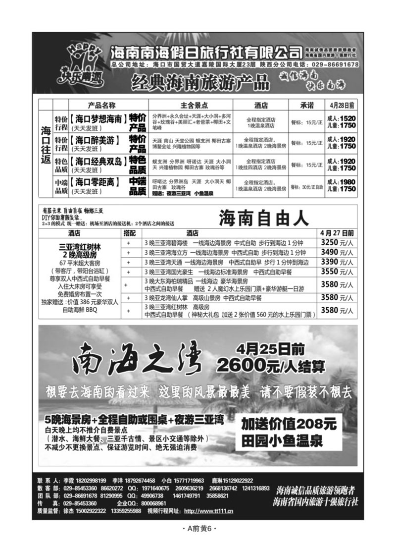 A前黄6-南海假日X-1