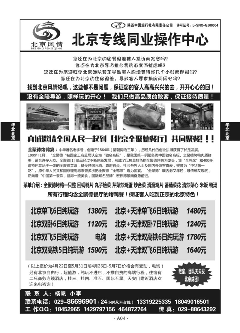 A04-华北北京-北京风情H-1