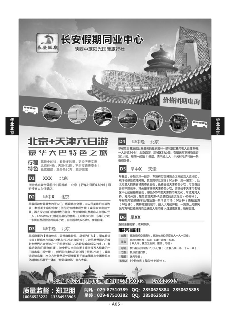 A05-华北北京-长安假期北京专线L-1
