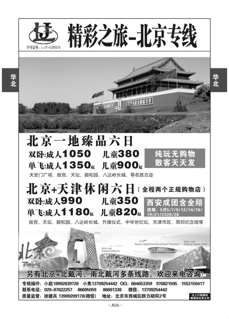 A06-华北北京-精彩之旅徐S-1