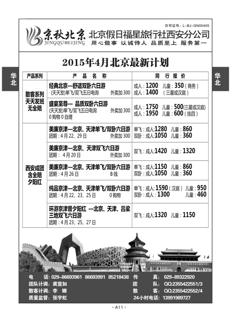 A11-华北北京-京秋北京X-1