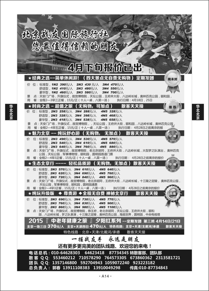 A14-华北北京-北京战友L-1