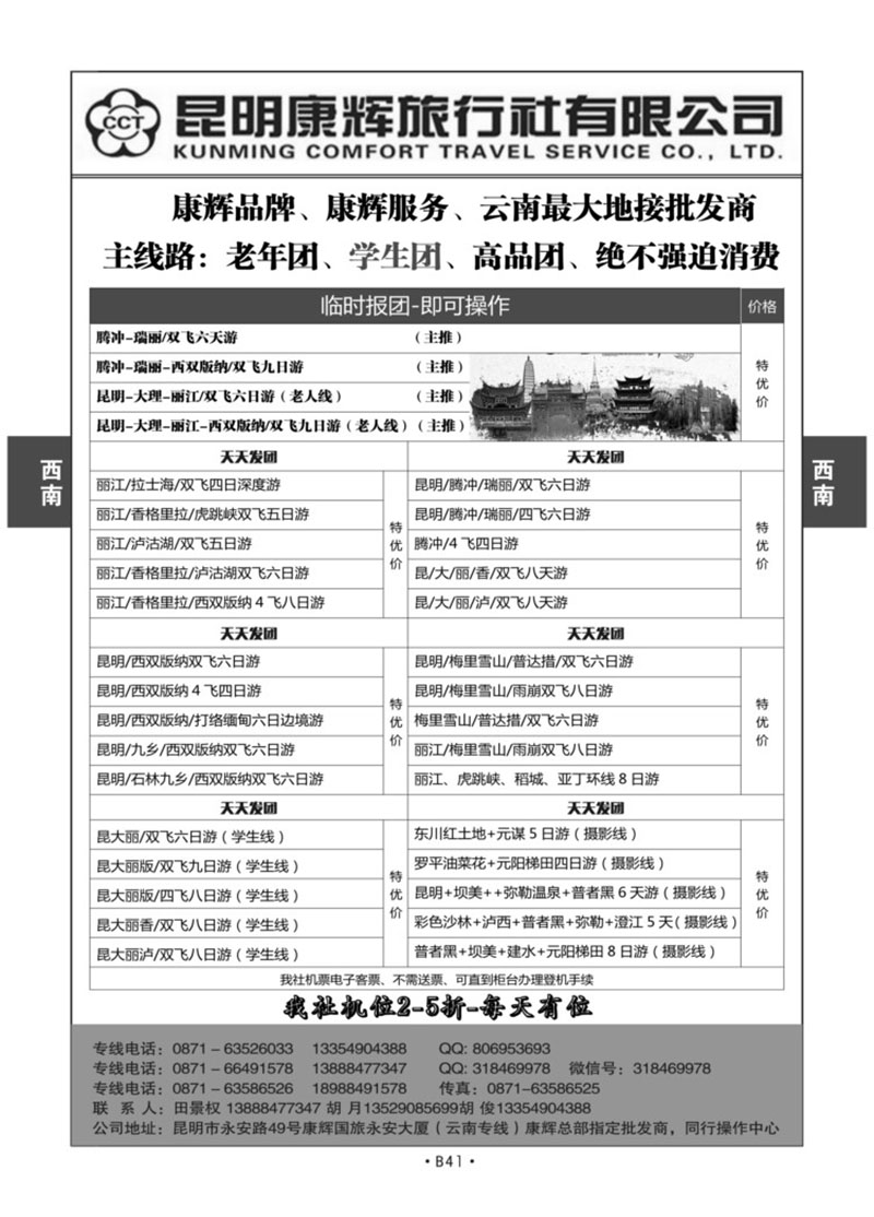 B41-西南云南-昆明康辉田景权Q-1