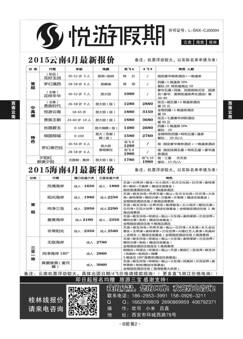 B前黄2-西南云南-悦游假期C-1