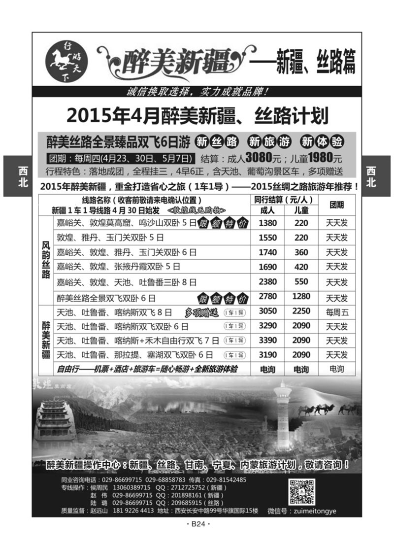 B24-西北新疆-醉美新疆A-1