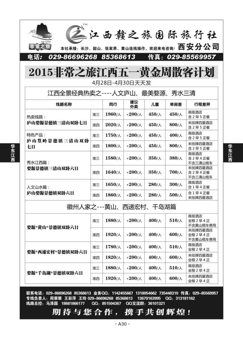 A30-华东江西-非常之旅马Q-1