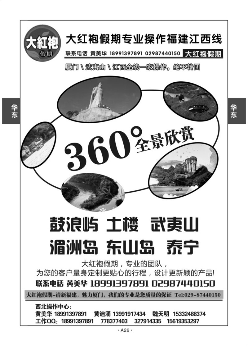 A26-华东福建-大红袍假期D-1