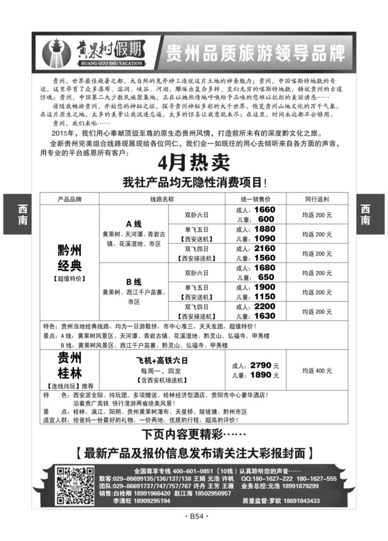 B54-西南贵州-黄果树假期N-2
