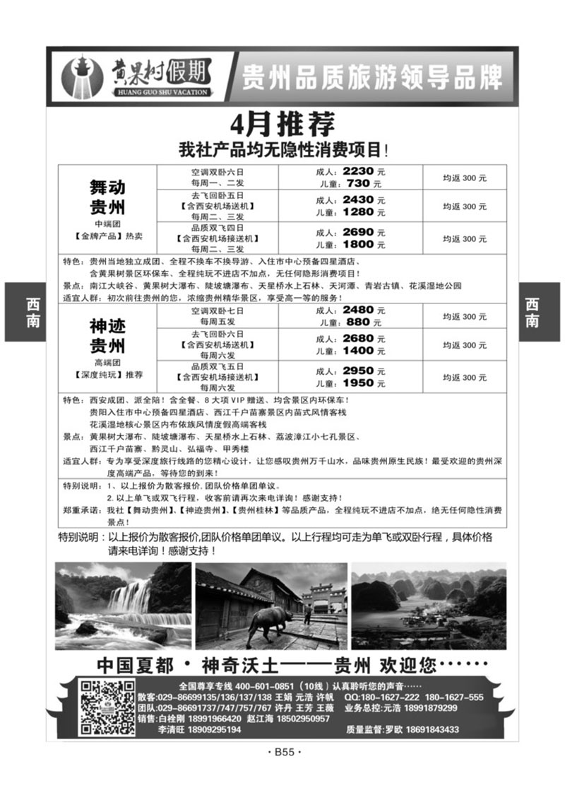 B55-西南贵州-黄果树假期N-2