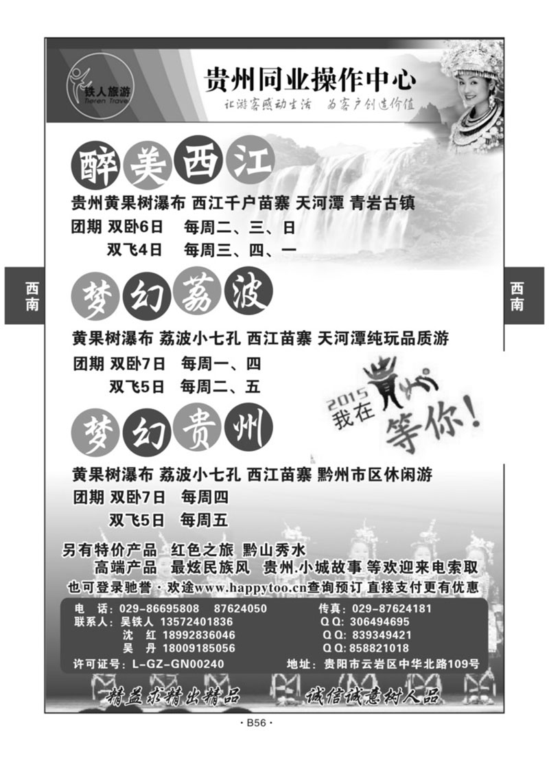 B56-西南贵州-铁人旅游S-1