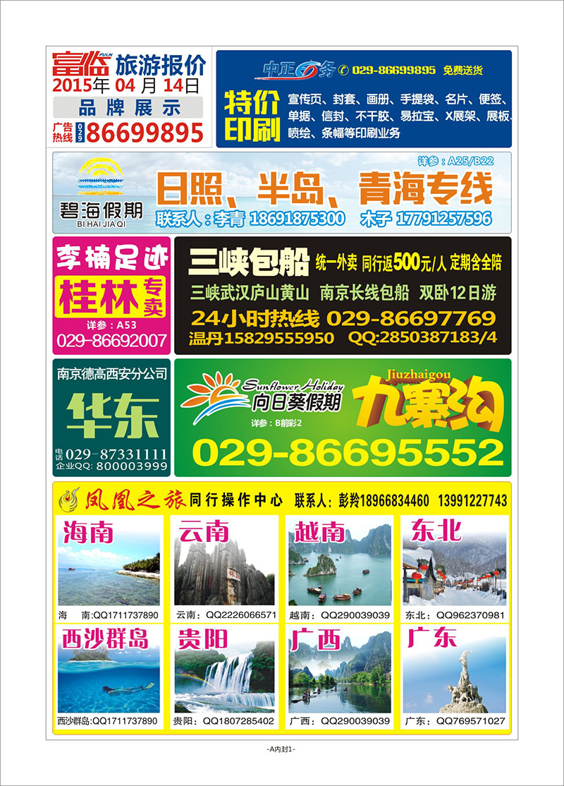 A2015-14期内封面
