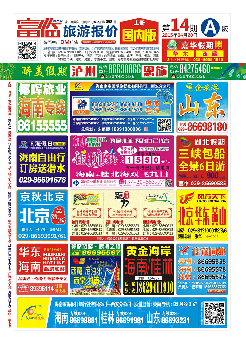 A2015-14期封面