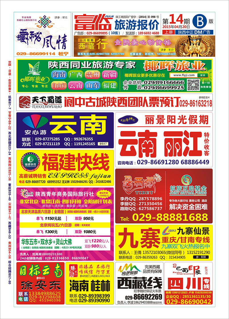 B2015-14期封面
