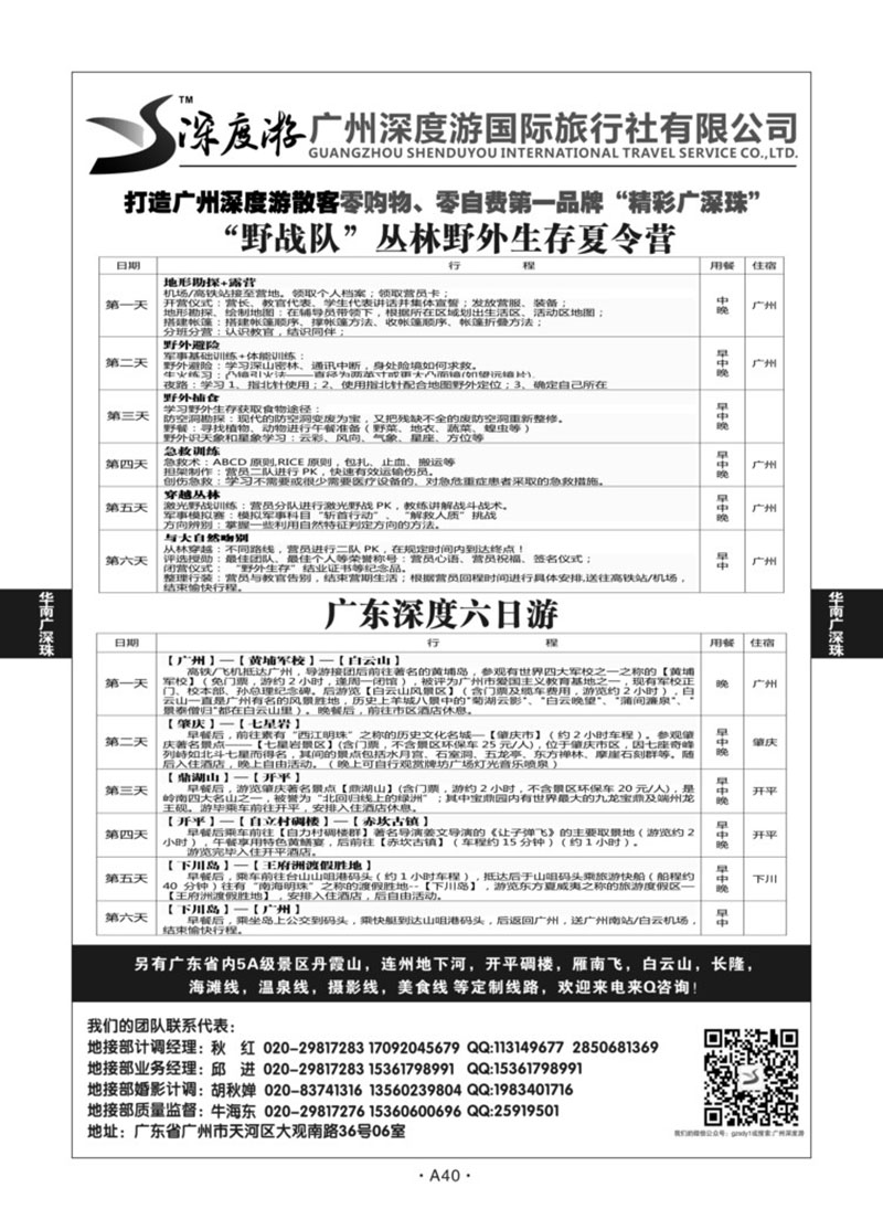 A40-华南广深珠-广州深度游Q-1