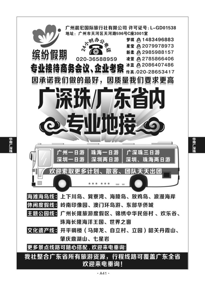 A41-华南广深珠-广东缤纷假期D-1