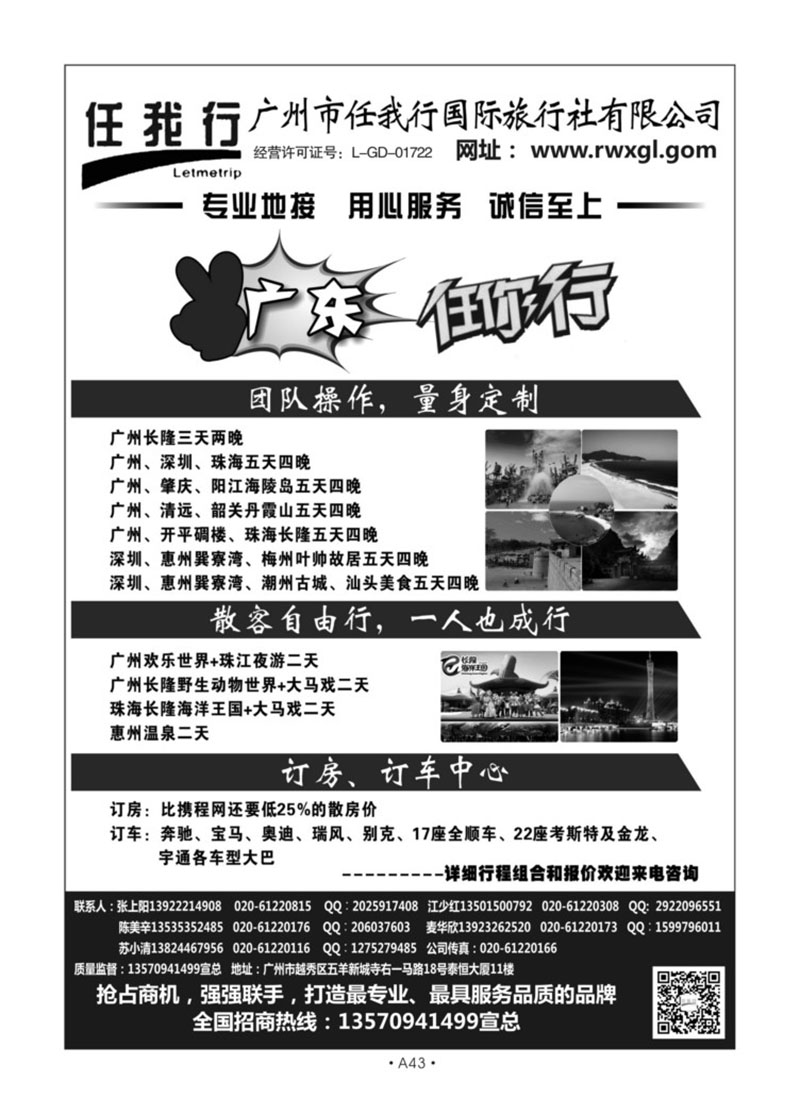 A43-华南广深珠-广州市任我行L-1
