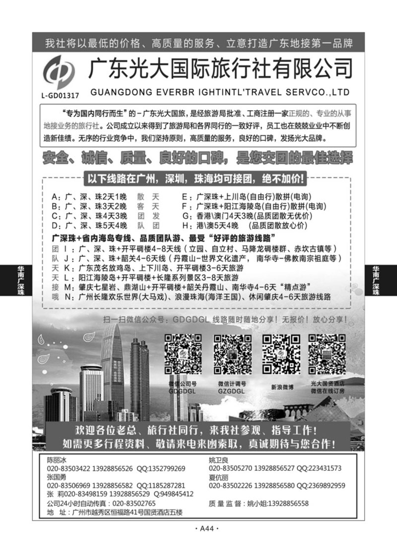 A44-华南广深珠-广东光大国旅D-1