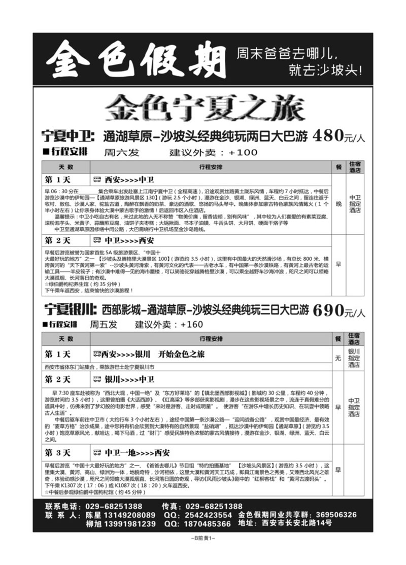 B前黄1-金色假期Q-1(B前黄第1位