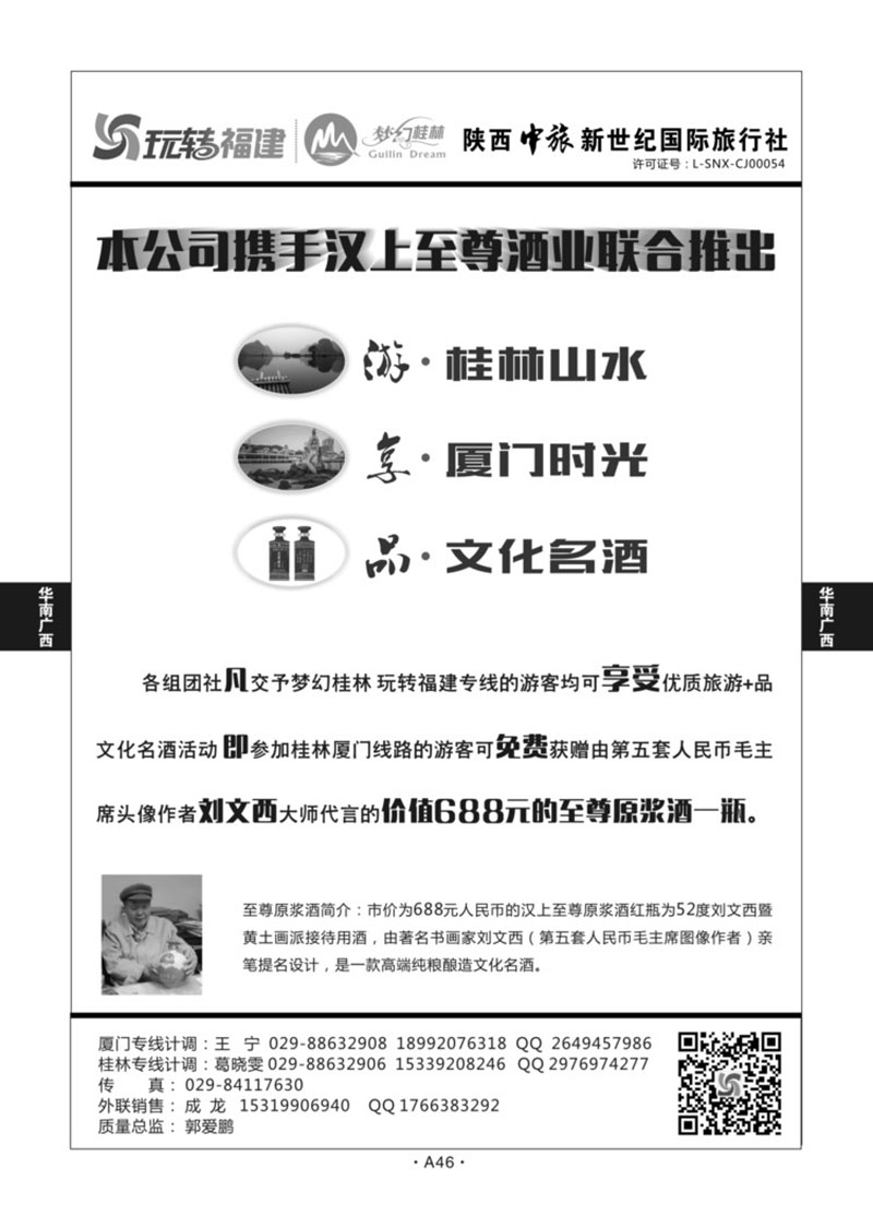 A46-华南广西-新世纪Q-2