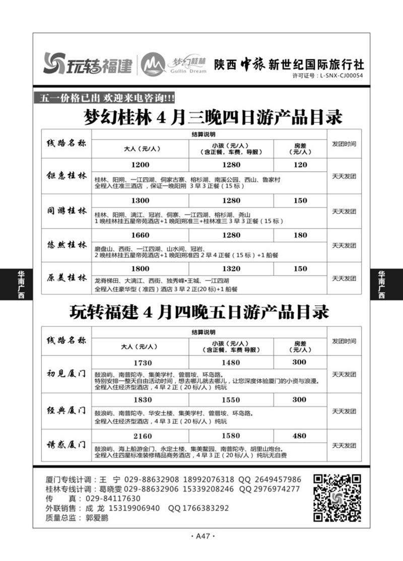A47-华南广西-新世纪Q-2
