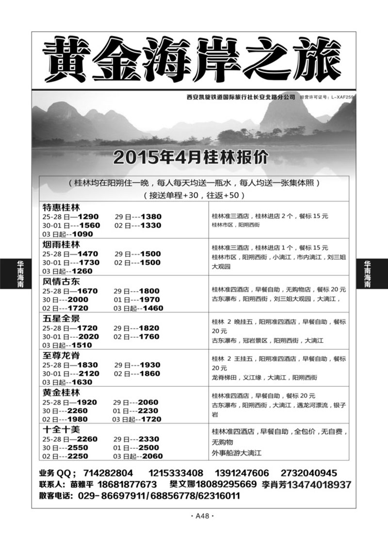 A48-华南广西-黄金海岸之旅N-2