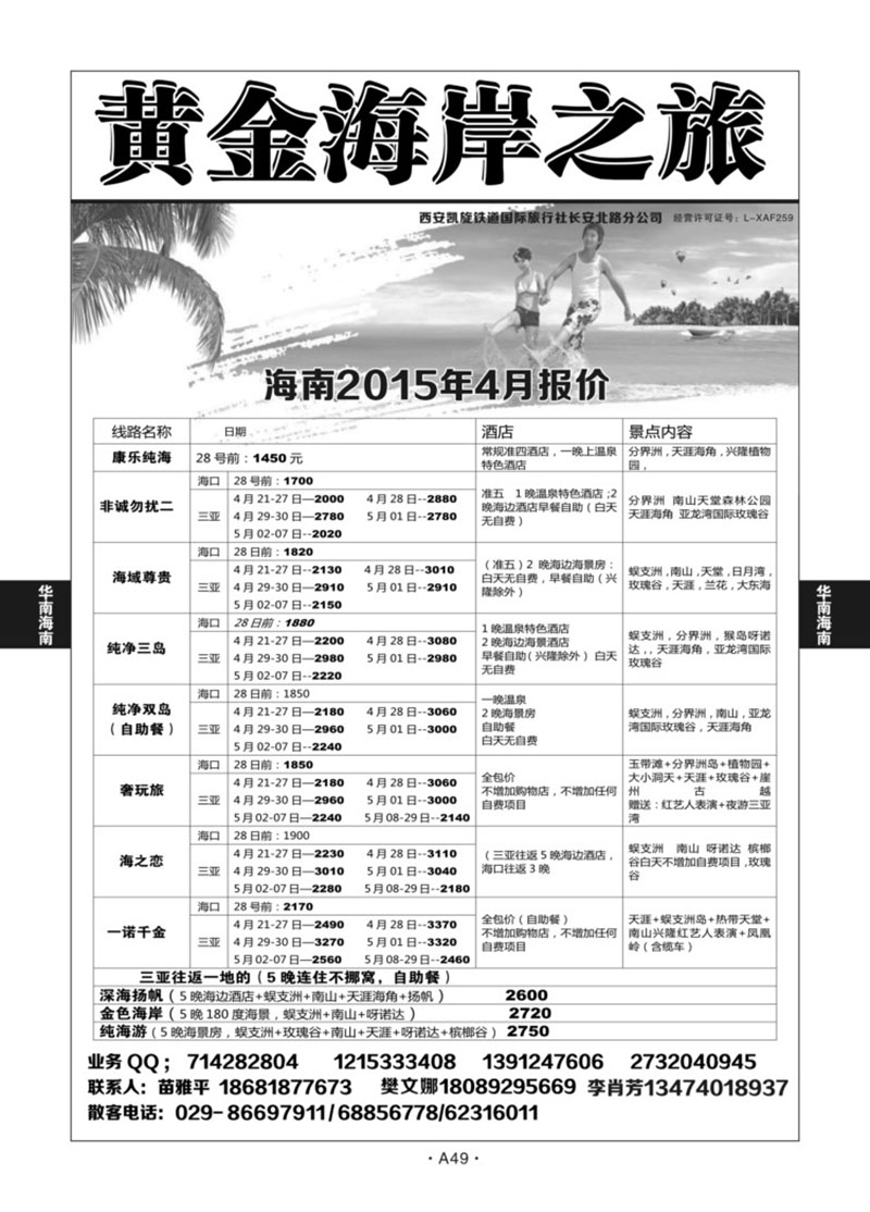 A49-华南广西-黄金海岸之旅N-2