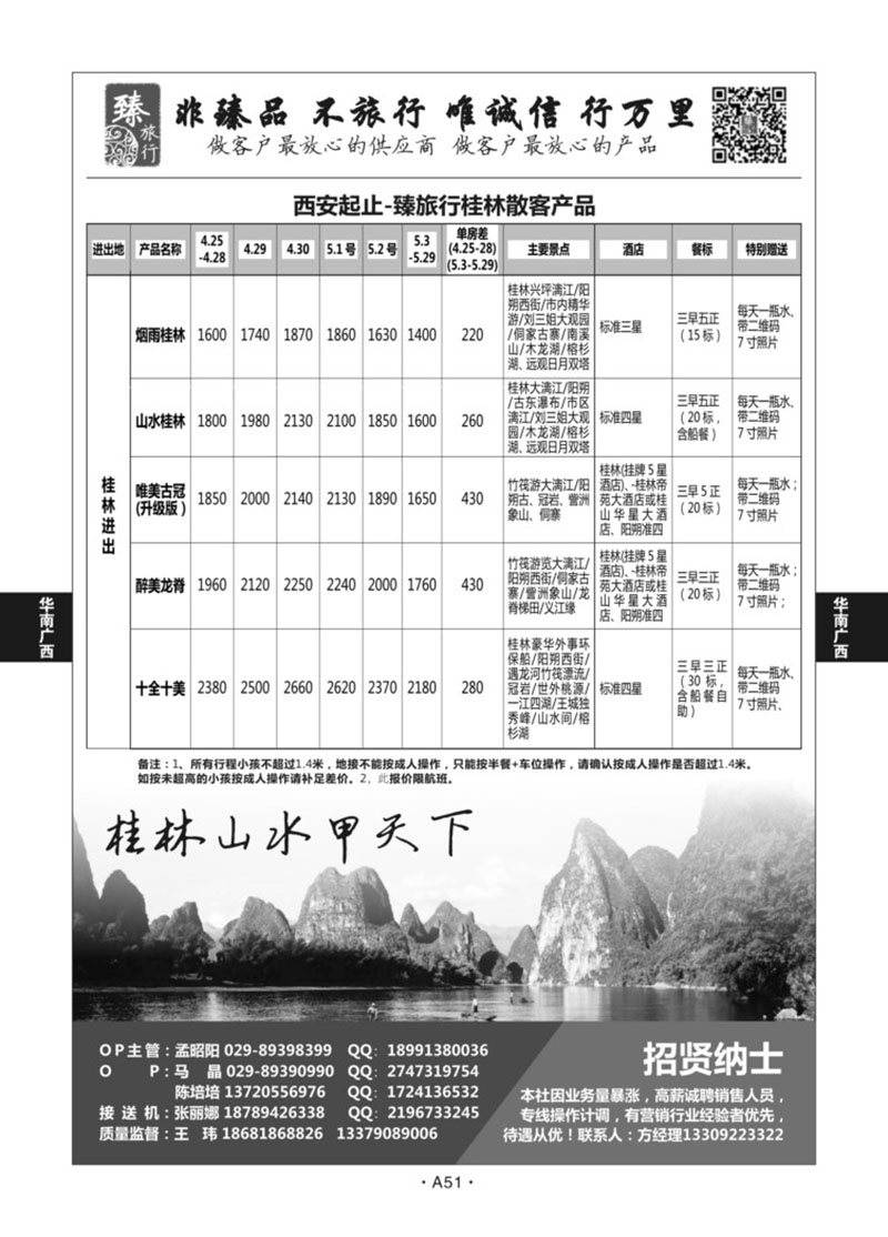 A51-华南广西-臻旅行L-1