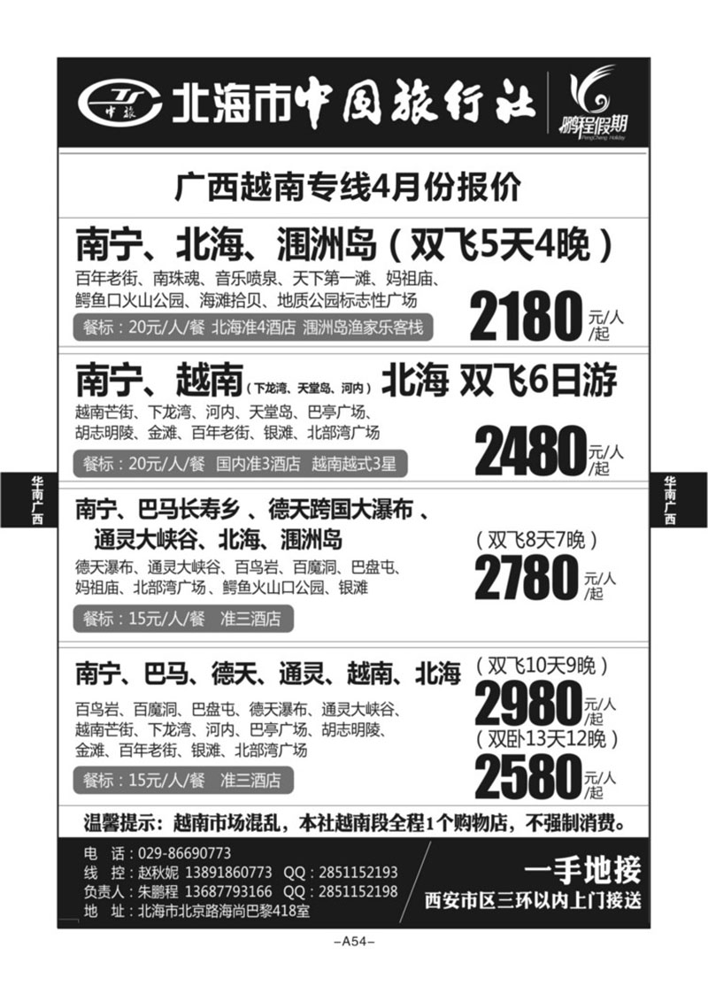A54-华南广西-鹏程假期A-2
