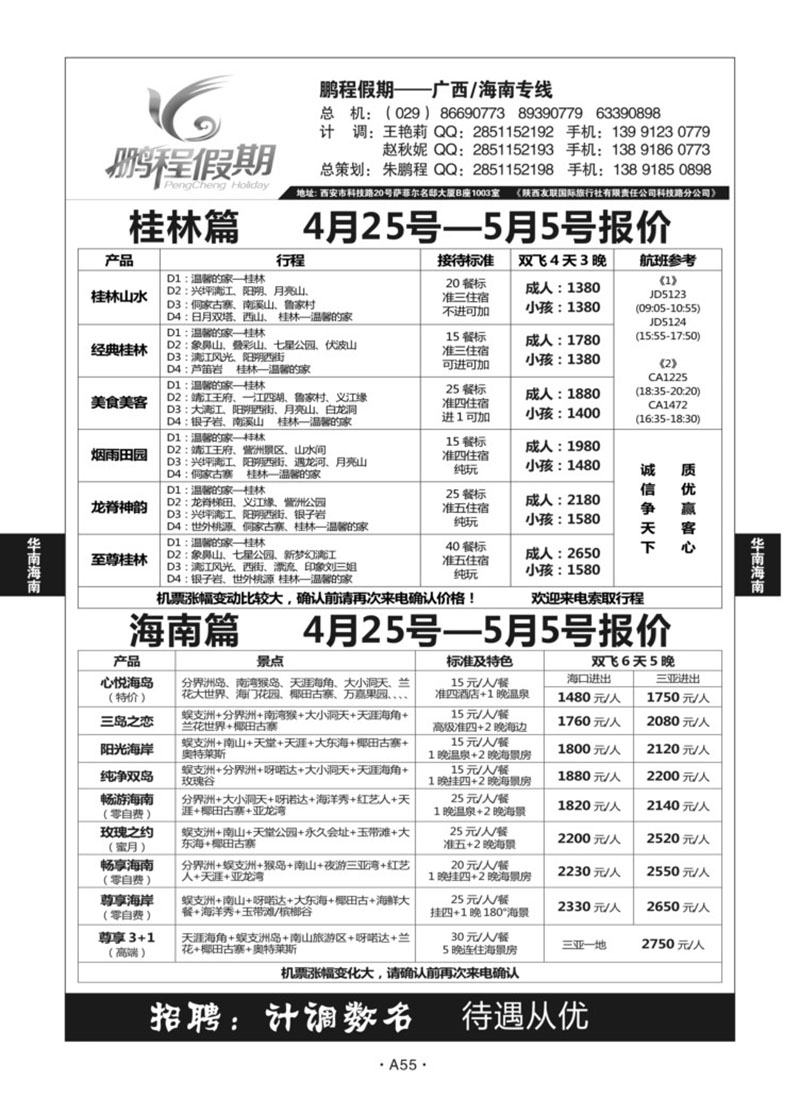 A55-华南广西-鹏程假期A-2