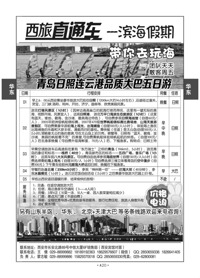 A20-华东山东-西旅直通车霍志敏D-1