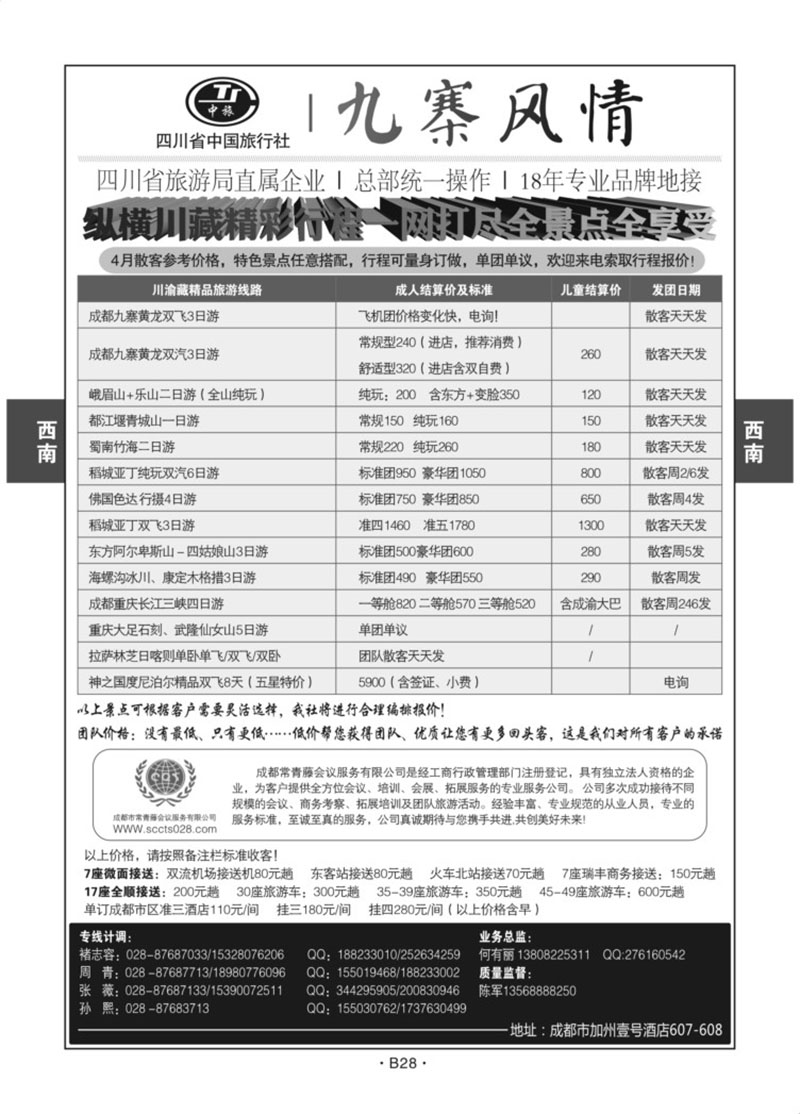 B28-西南四川-九寨风情D-1