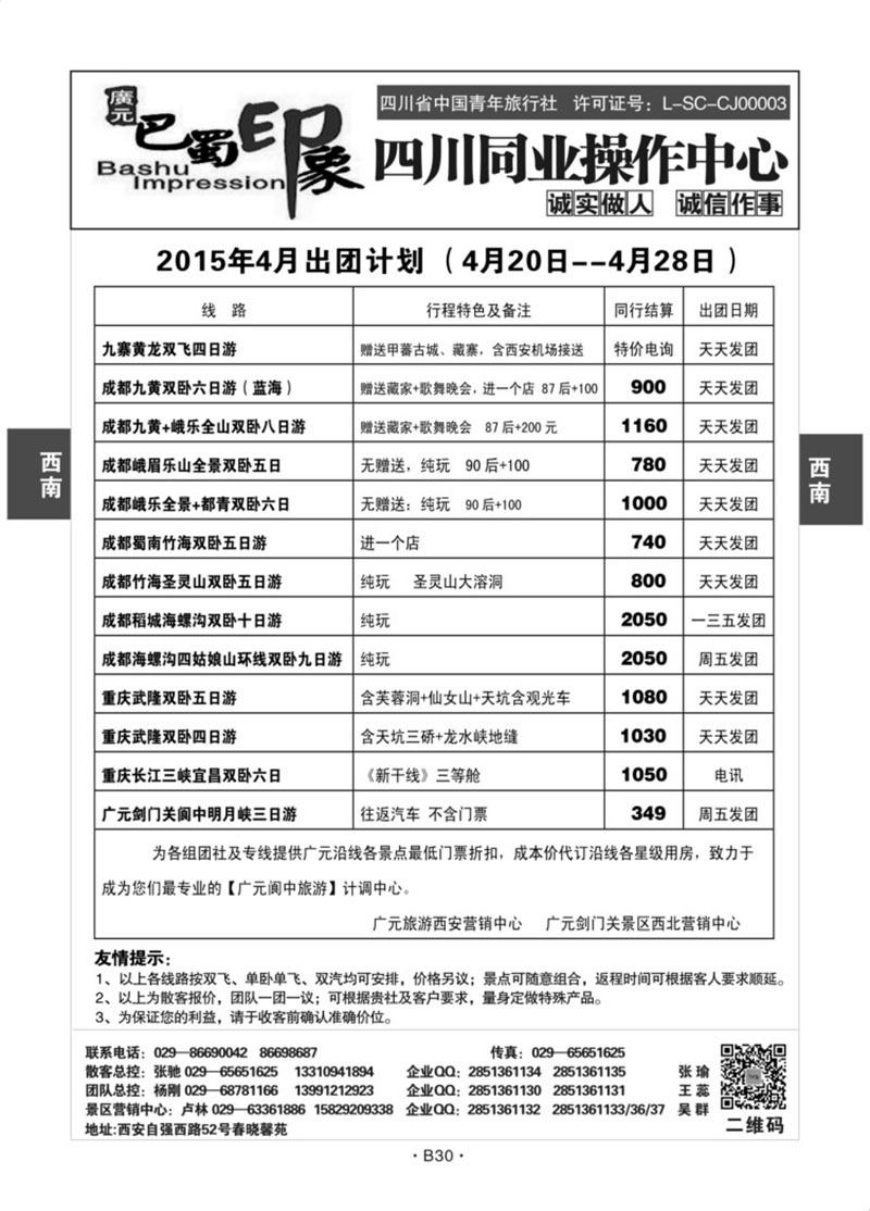 B30-西南四川-巴蜀印象卢林S-1