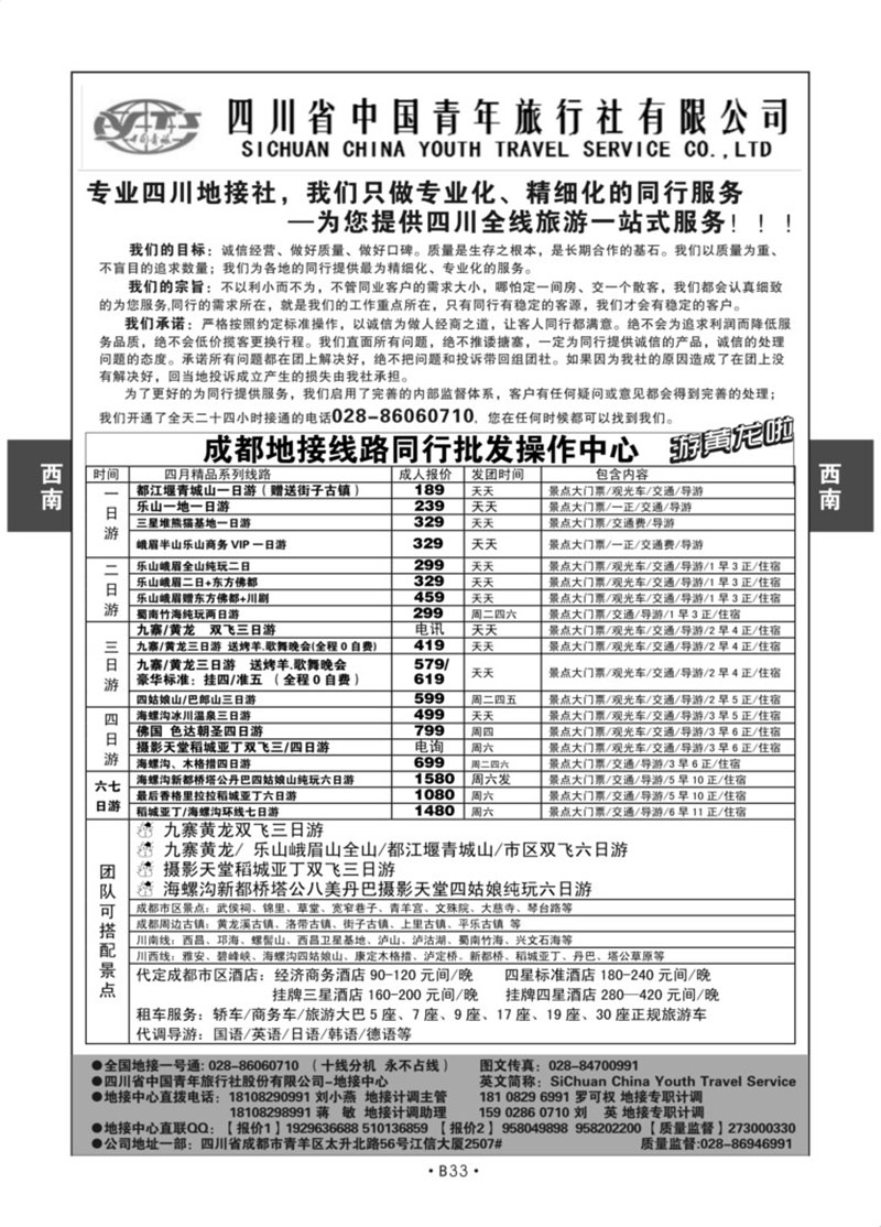 B33-西南四川-四川中青刘小艳（原天府之缘）S-1