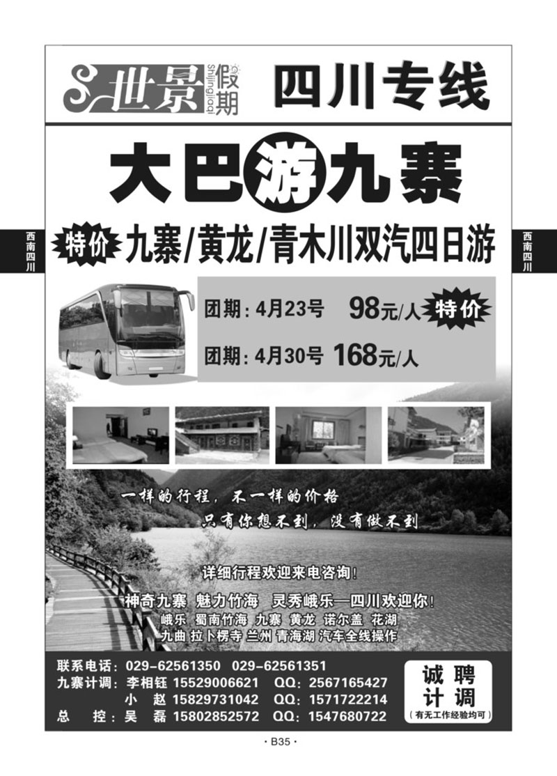 B35-西南四川-世景假期L-1