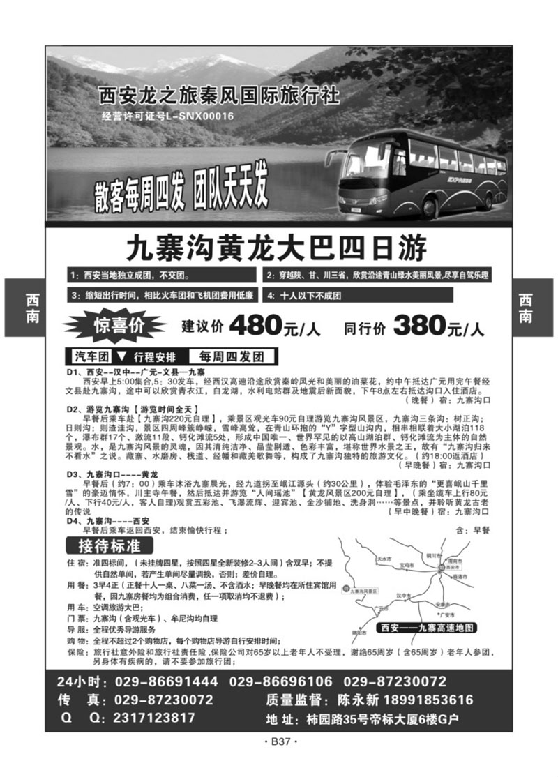B37-西南四川-西安秦风S-1